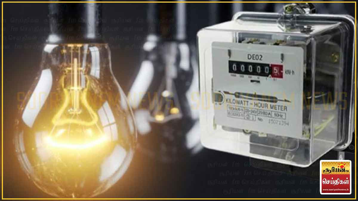 மின்சாரக் கட்டண உயர்வு: 95% நுகர்வோருக்கு பாதிப்பில்லை என அறிவிப்பு