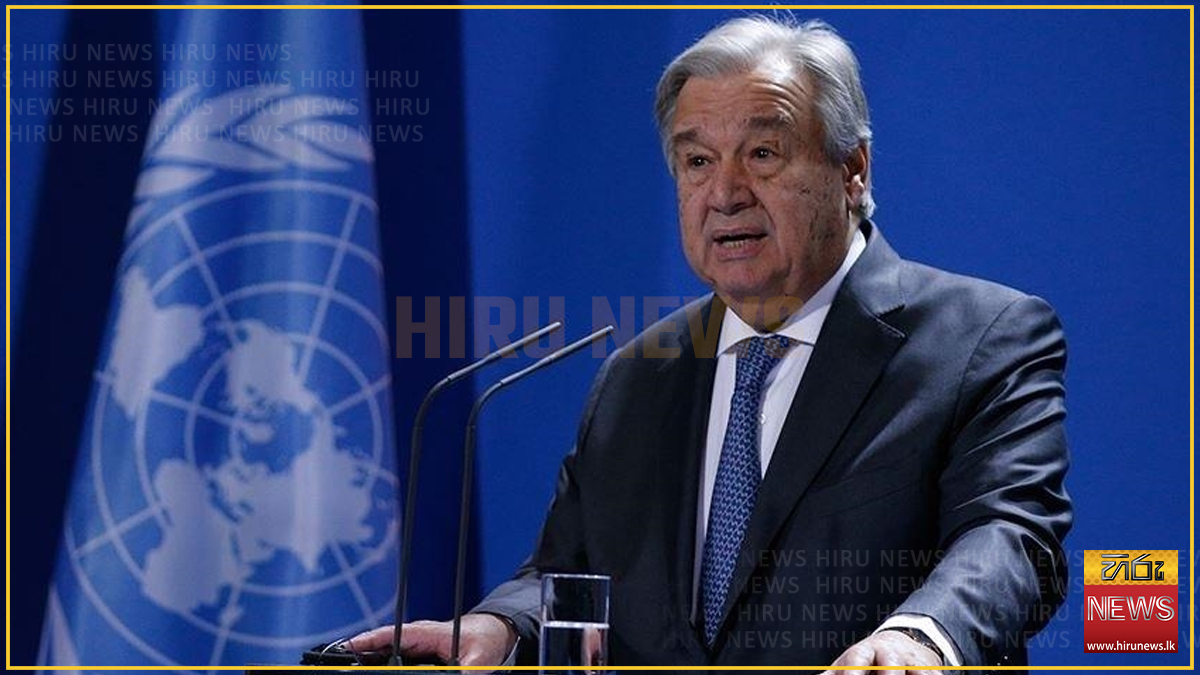 හෝමුස් සන්ධියේ බාධා ලෝක ආර්ථිකයේ ‘හුස්ම හිරකරයි’ - එක්සත් ජාතීන්ගේ මහලේකම්