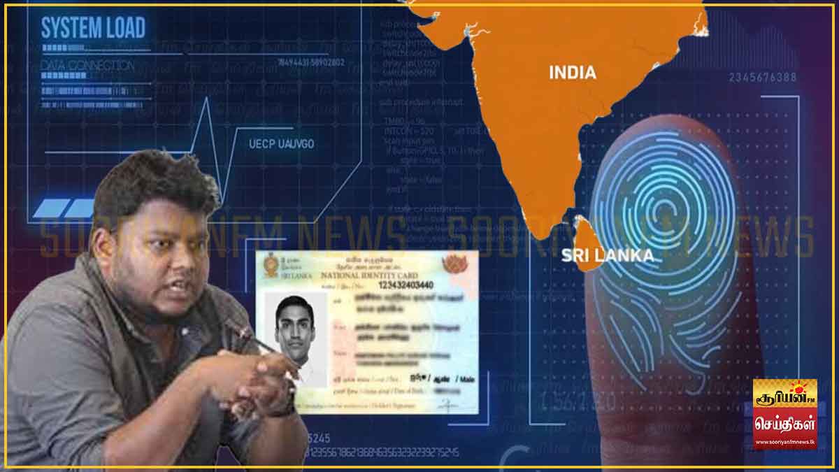 இலங்கையின் மின்னணு தேசிய அடையாள அட்டை: இந்தியாவின் பங்கு குறித்து விமர்சனம்