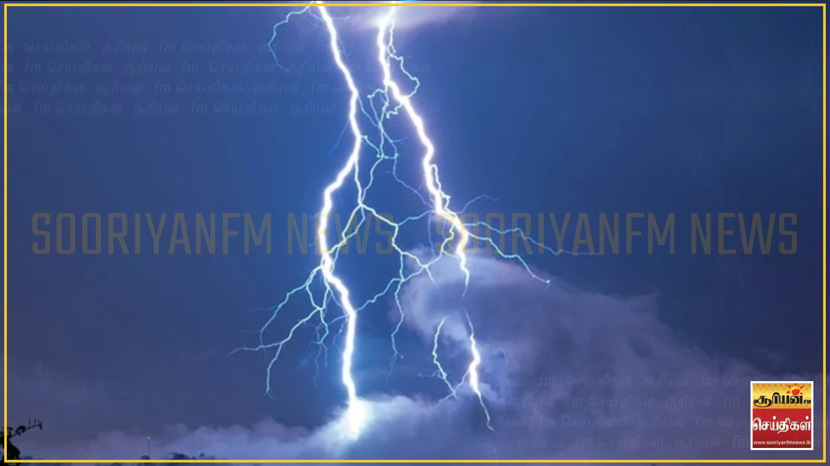 மின்னல் தாக்கம் தொடர்பில் வெளியான எச்சரிக்கை