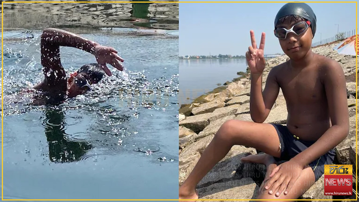 ශ්‍රී ලංකාවේ සිට ඉන්දියාවට පිහිනා ලෝක වාර්තාවක් තැබූ අවුරුදු 07 පුංචි වීරයා