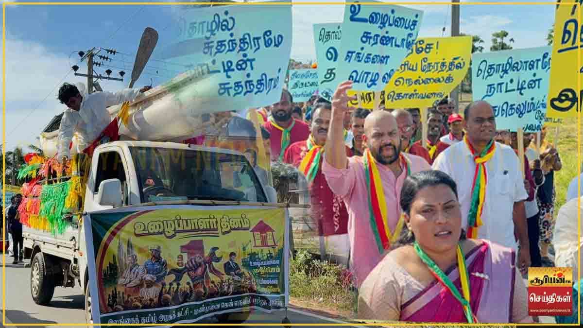 வடக்கு மற்றும் கிழக்கில் மே தினப் பேரணிகளை முன்னெடுத்தது இலங்கைத் தமிழ் அரசுக் கட்சி!