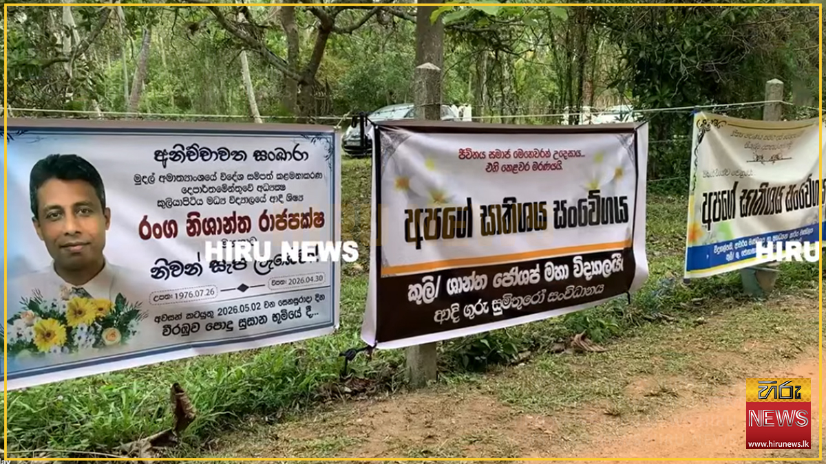 Final rites of Finance Ministry Assistant Director today