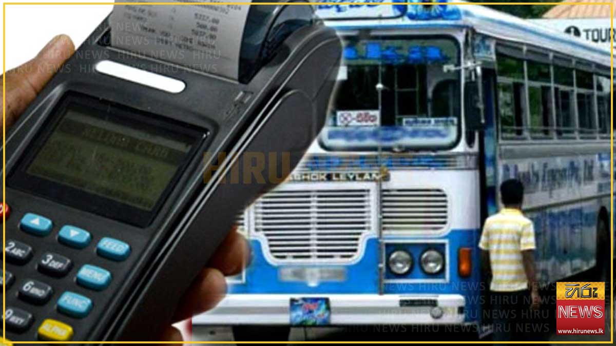 ඉන්ධන මිල ඉහළ ගියද බස් ගාස්තු වැඩිවීමක් නැහැ: ජාතික ගමනාගමන කොමිසම