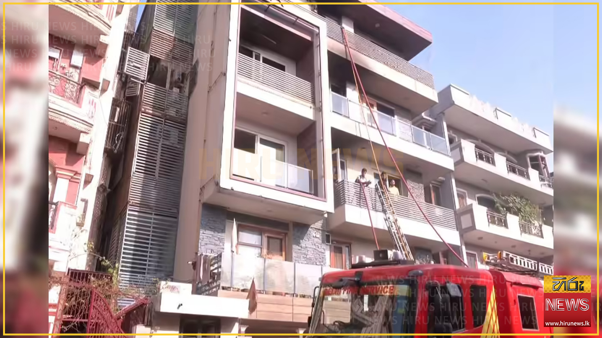 දිල්ලියේ නිවාස සංකිීර්ණයක ගින්නක් : 09 දෙනෙකු ජීවිතක්ෂයට