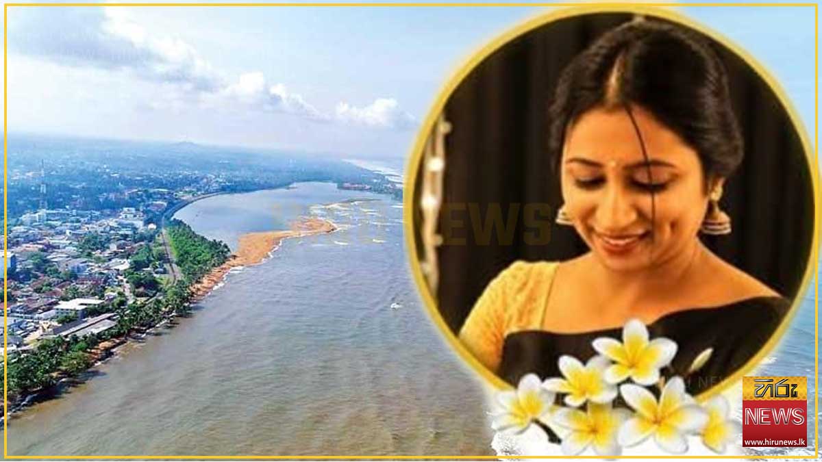 කැලිඩෝ වෙරළේ තිබී හමුවූ ගුරුවරියගේ සිරුර ඥාතීන් හඳුනා ගනී