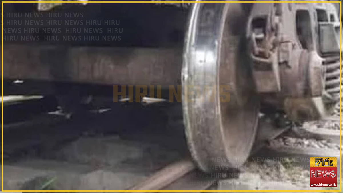 දෙමටගොඩදී දුම්රියක් පීලි පනී : දුම්රිය ගමන් වාර කිහිපයක් ප්‍රමාදයි