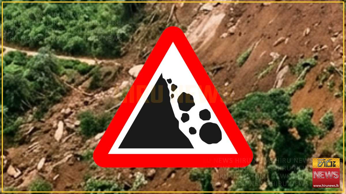 ඕපනායක අසමාන කන්දේ නායයෑමක්: පදිංචිකරුවන් වහාම ඉවත් කිරීමට පියවර