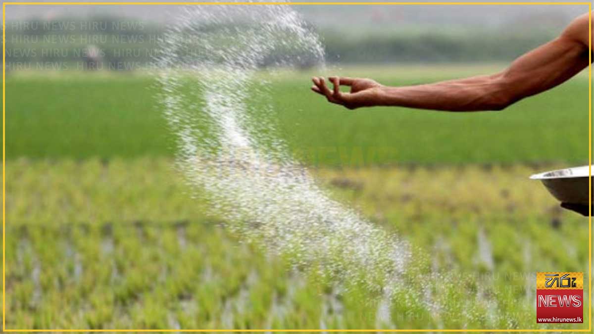 එළැඹෙන මහ කන්නය වෙනුවෙන් යූරියා මෙට්‍රික්ටොන් 20,000ක්