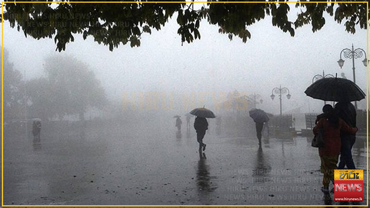 ප්‍රදේශ කිහිපයකට හෙට මි.මී. 100 ට වැඩි තද වැසි
