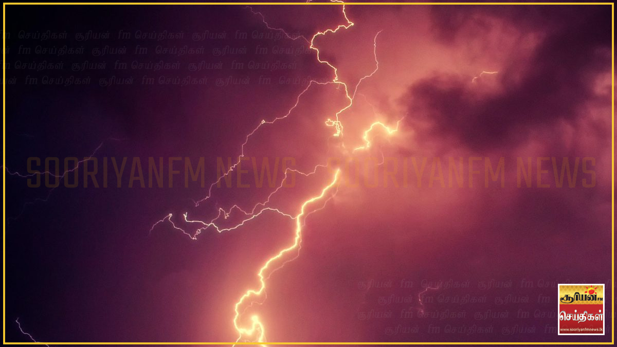 நாட்டின் பல பகுதிகளில் பலத்த மின்னலுடன் கூடிய மழை – வளிமண்டலவியல் திணைக்களம் எச்சரிக்கை