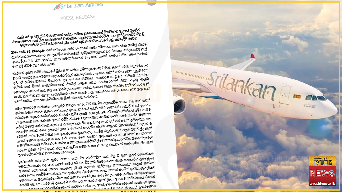 SriLankan+Airlines+confirms+transaction+errors+in+UAE+and+India