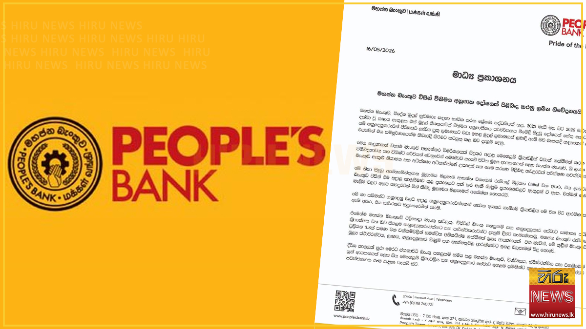 People%27s+Bank+discloses+Rs.+656M+overpayment+error%2C+says+stability+unaffected