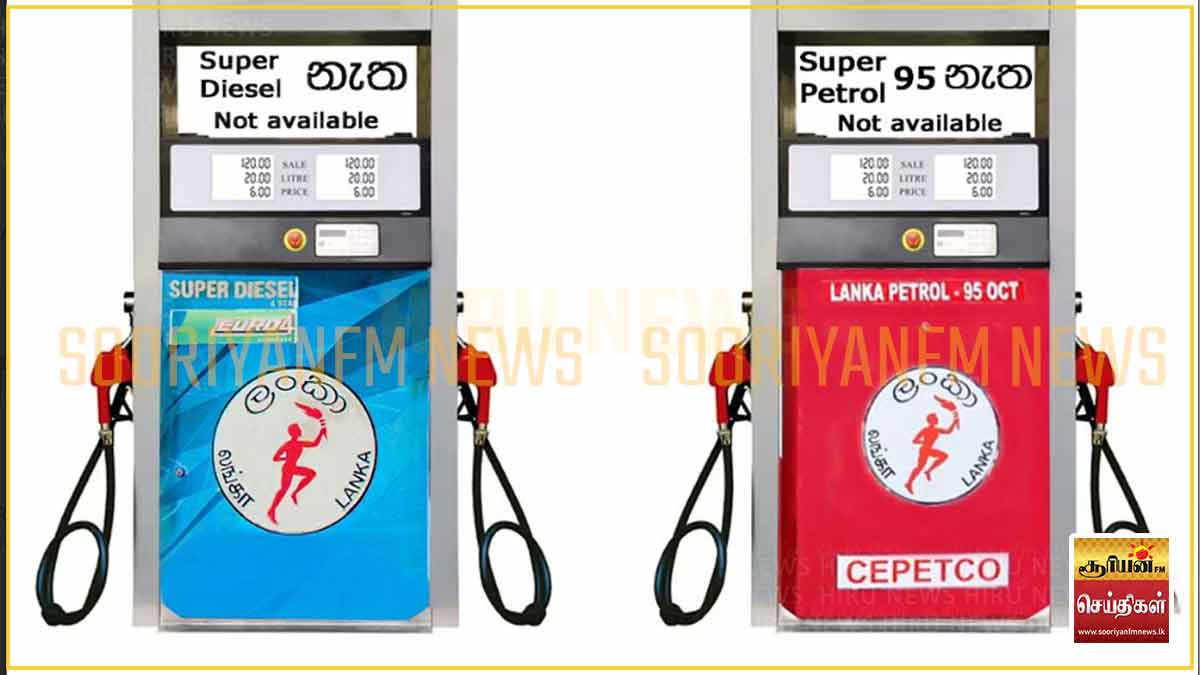 எரிபொருள் நிலையங்களில் தட்டுப்பாடு: 95 ரக ஒக்டேன் பெட்ரோல், சுப்பர் ...