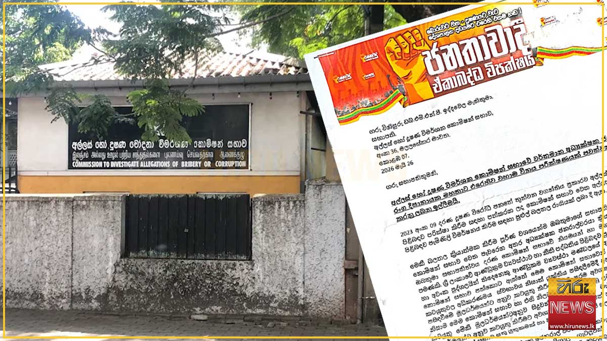 Joint+Opposition+demands+disciplinary+inquiry+into+CIABOC+DG
