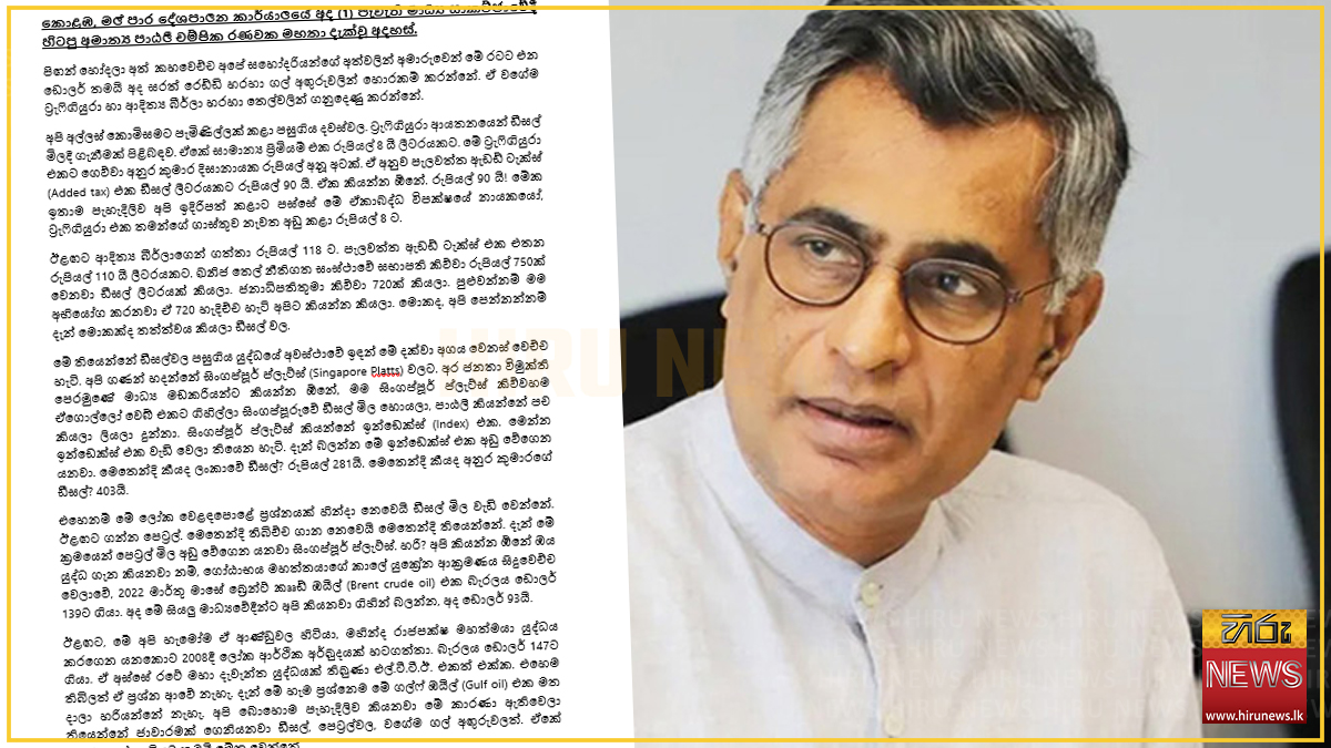 Fmr.+minister+Patali+blames+govt.+over+fuel+price+hikes