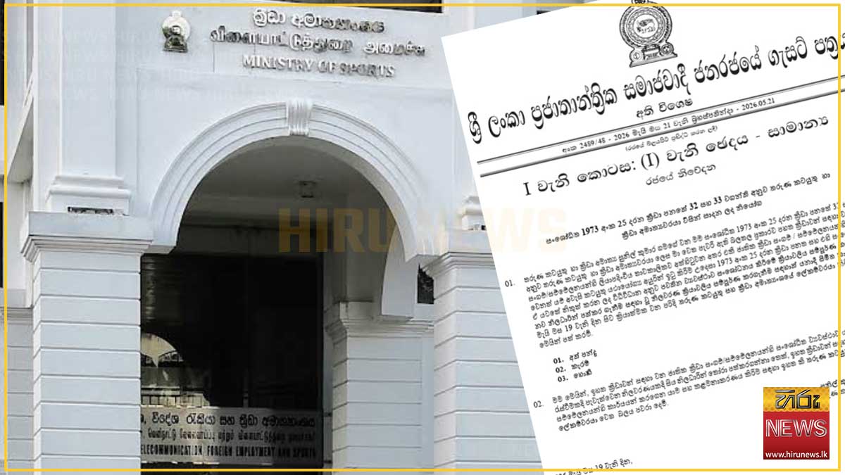 හෑන්ඩ් බෝල්, කැරම් සහ හොකී සංගම්වල ලියාපදිංචිය තාවකාලිකව අත්හිටුවයි