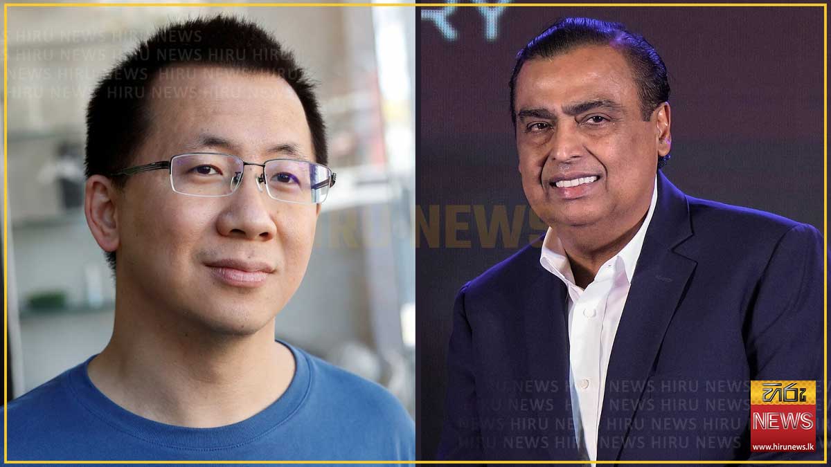 අම්බානි අභිබවා ටික්ටොක් නිර්මාතෘ ආසියාවේ දෙවැනි ලොකුම ධනවතා වෙයි