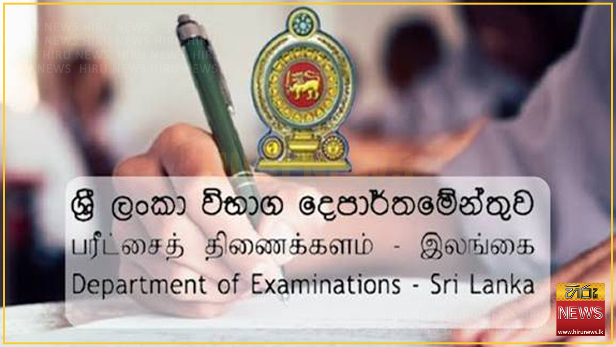 සා/පෙළ විභාග අයදුම්පත් කැඳවීමට පෙර ජාතික හැඳුනුම්පත සකස් කරගන්න - විභාග දෙපාර්තමේන්තුව