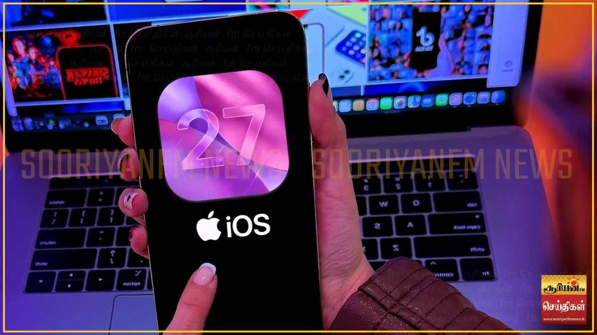 ஐபோன் பயனர்களுக்கு அதிர்ச்சித் தகவல் : இந்த மொடல்களுக்கு இனி iOS 27 அப்டேட் கிடைக்காது!