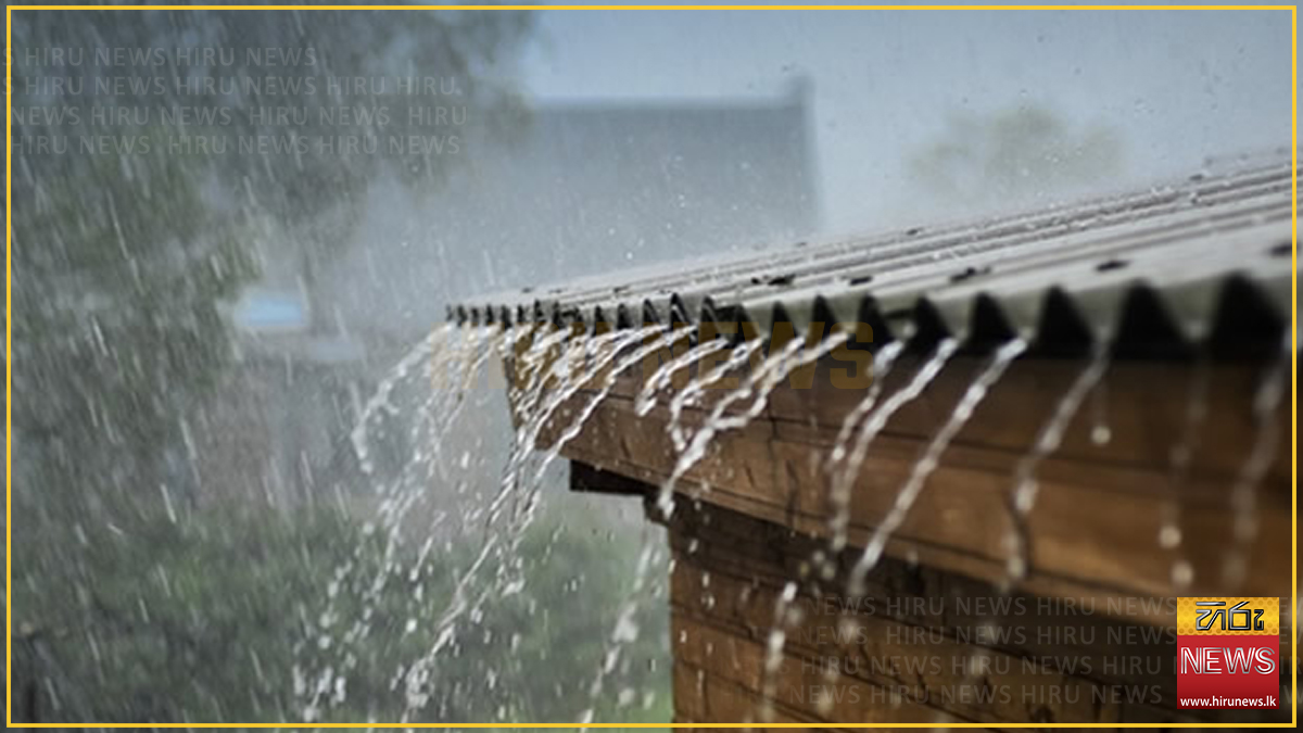 ප්‍රදේශ කිහිපයකට හෙට තද වැසි