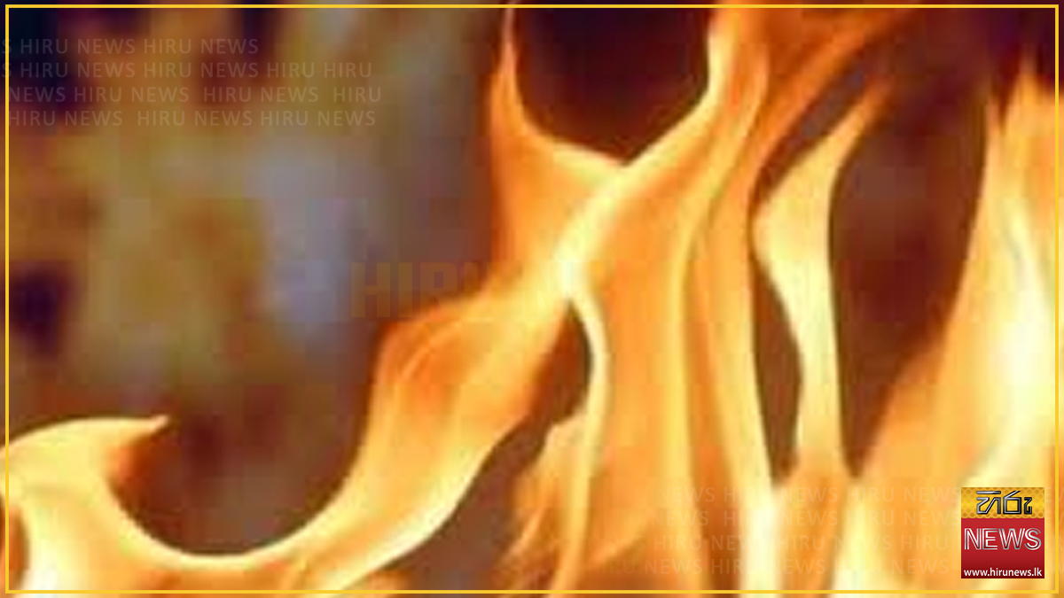 බලංගොඩ තුඹගොඩ කඩ පෙළක ගින්නක්