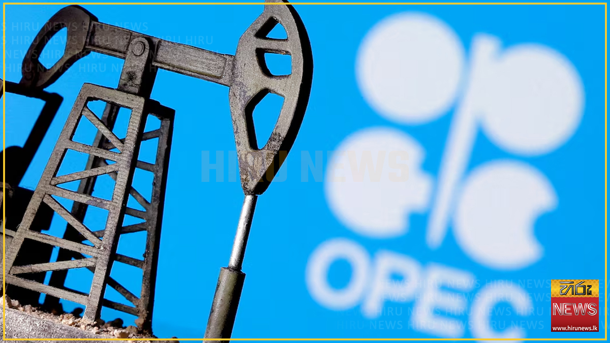 තෙල් නිෂ්පාදන කෝටා ඉහළ දැමීමට OPEC සංවිධානය තීරණය කරයි