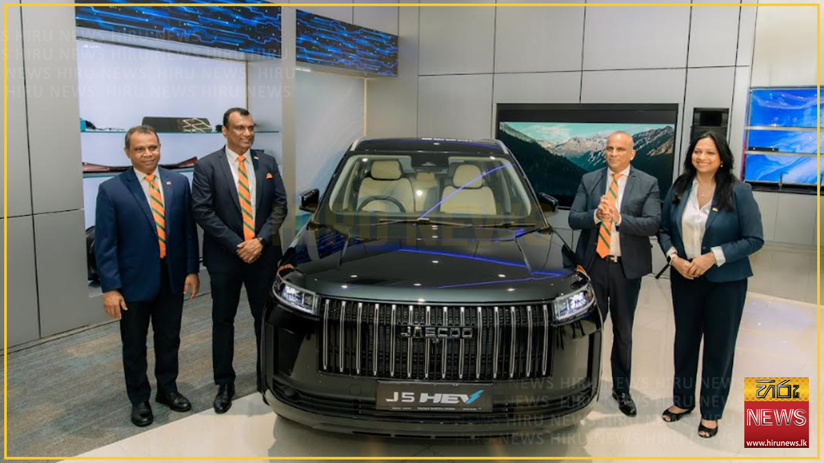 Hayleys Mobility වෙතින් සුපිරි JAECOO J5 HEV Premium Hybrid SUV රථය මෙරටට