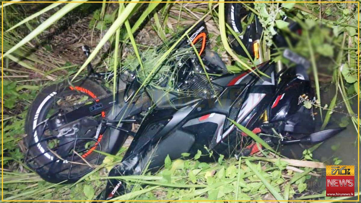 යතුරුපැදියක් පාරෙන් ඉවතට පෙරළී 19 හැවිරිදි තරුණයෙක් මරුට
