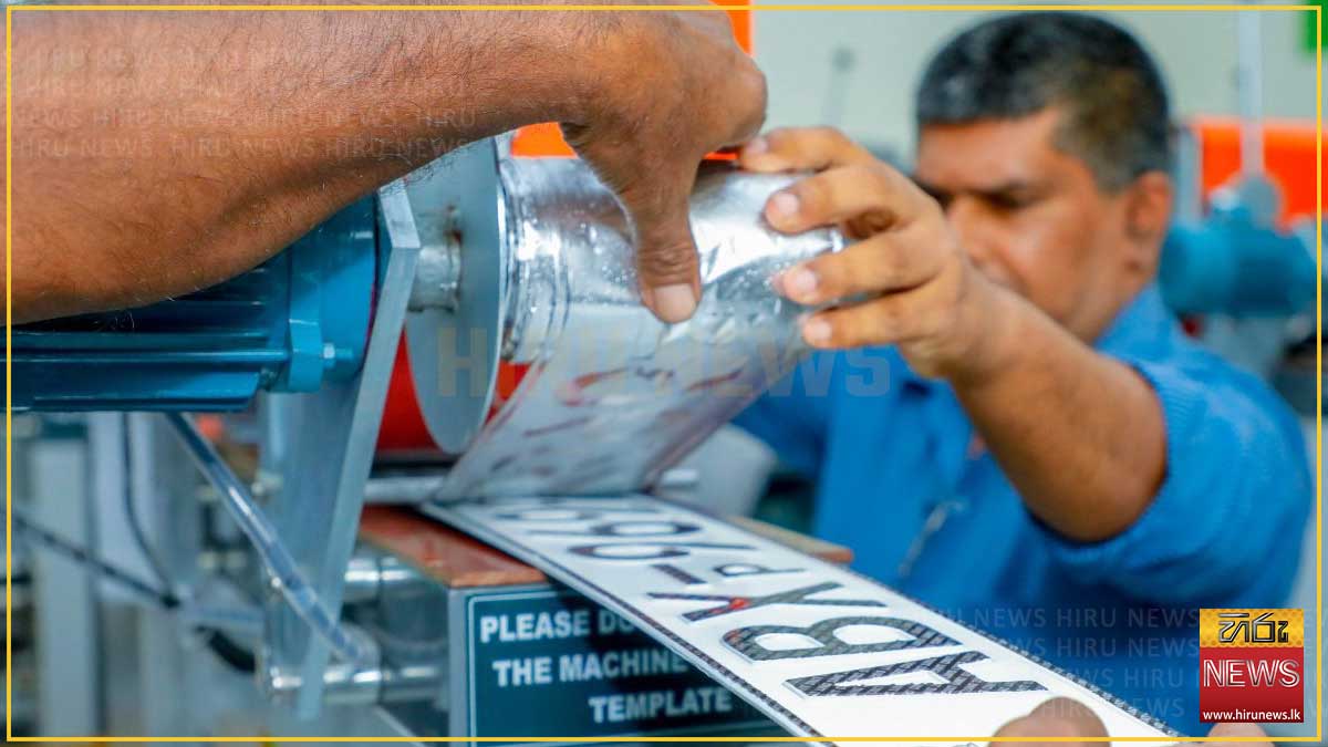 වාහන අංක තහඩු මුද්‍රණය අද සිට යළි ඇරඹේ