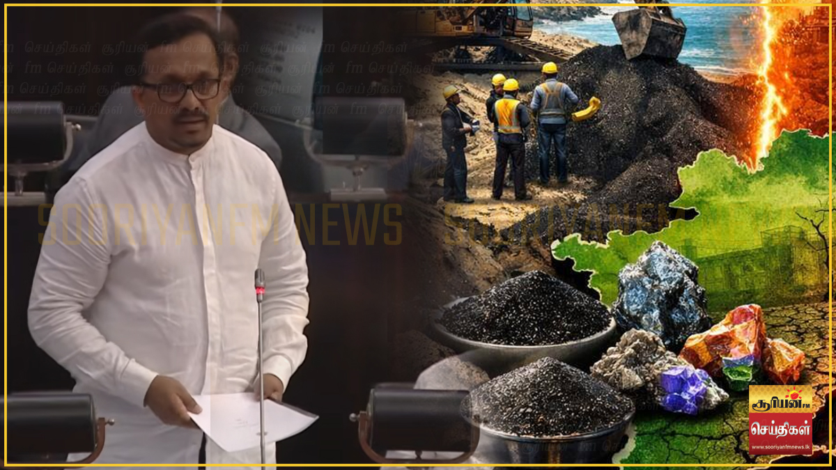 இலங்கையில் முதன்முறையாக கனிம வளங்களை மூலப்பொருட்களாக ஏற்றுமதி செய்யத் தடை!