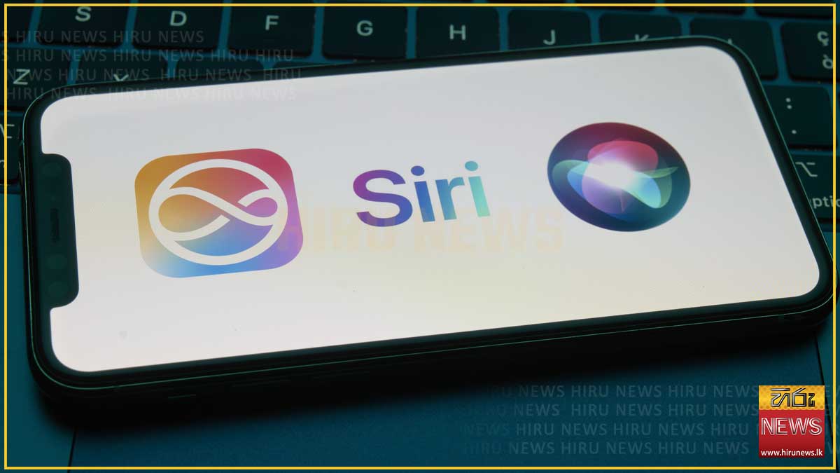 ඇපල් සමාගමෙන් Siri වෙනුවට Generative AI තාක්ෂණයෙන් බලගැන්වුණු'Siri AI' හඳුන්වා දෙයි