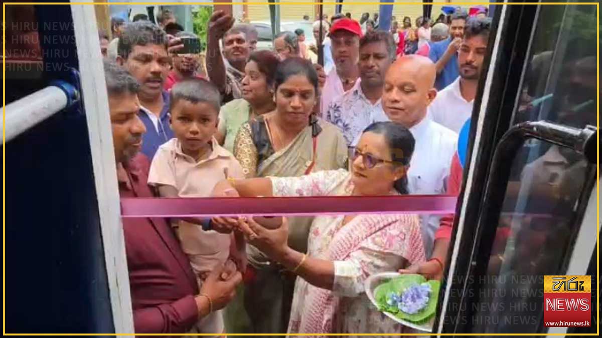 බස් එකක් විවෘත කරන්න ආපු මාලිමා මන්ත්‍රිනි