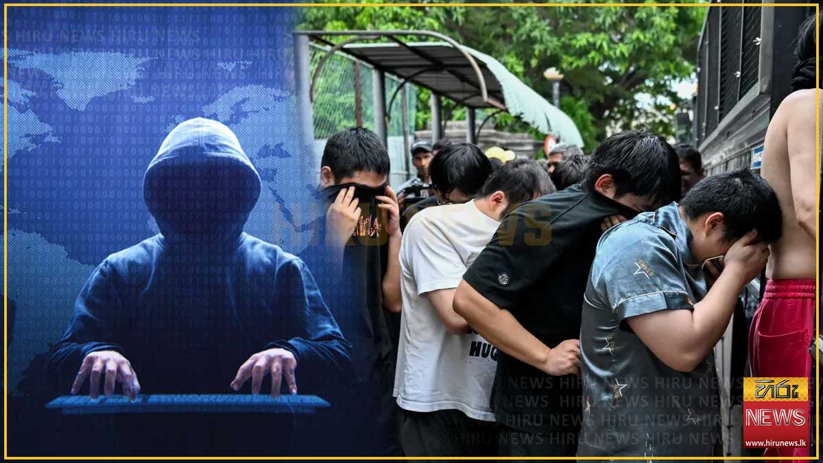ආසියානු සයිබර් අපරාධකරුවන්ගේ නවතම කේන්ද්‍රස්ථානයක් ලෙස ශ්‍රී ලංකාව ඉස්මතු වෙනවා - බ්ලූම්බර්ග් අනාවරණය කරයි