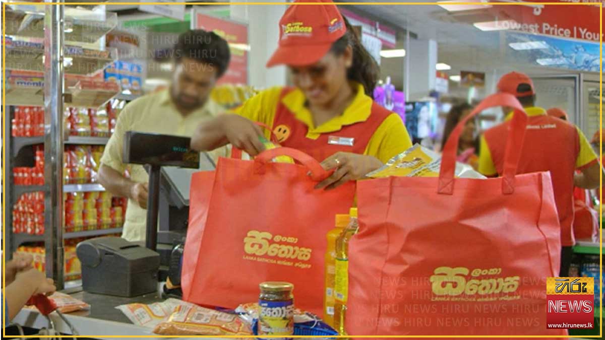 ලංකා සතොස අත්‍යවශ්‍ය ආහාර ද්‍රව්‍ය 18ක මිල පහත දමයි