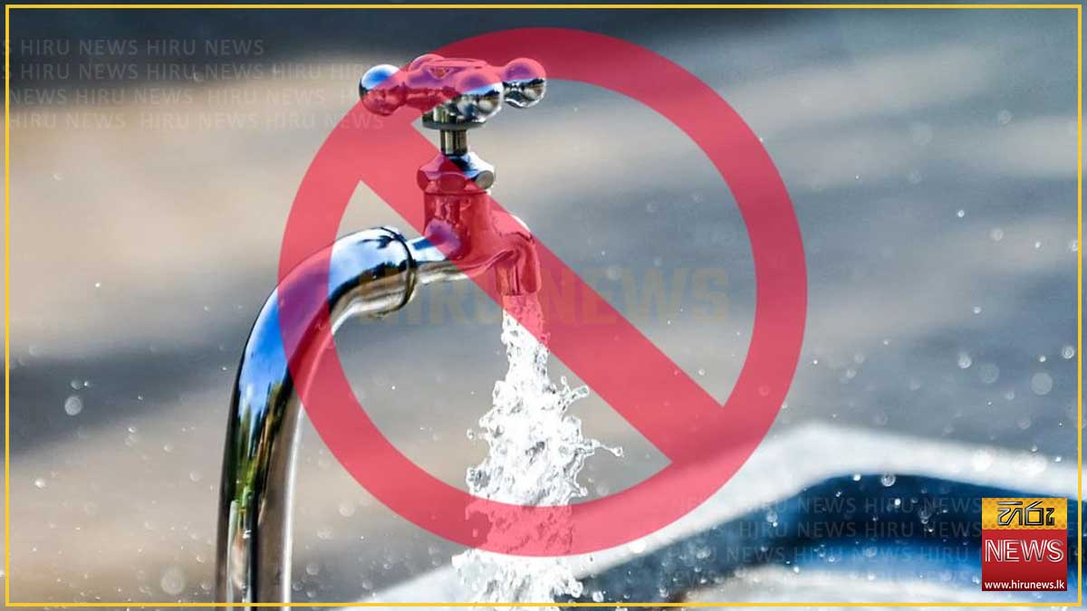 කළුතර සහ ගාල්ල ප්‍රදේශ කිහිපයකට අද ජල කප්පාදුවක්