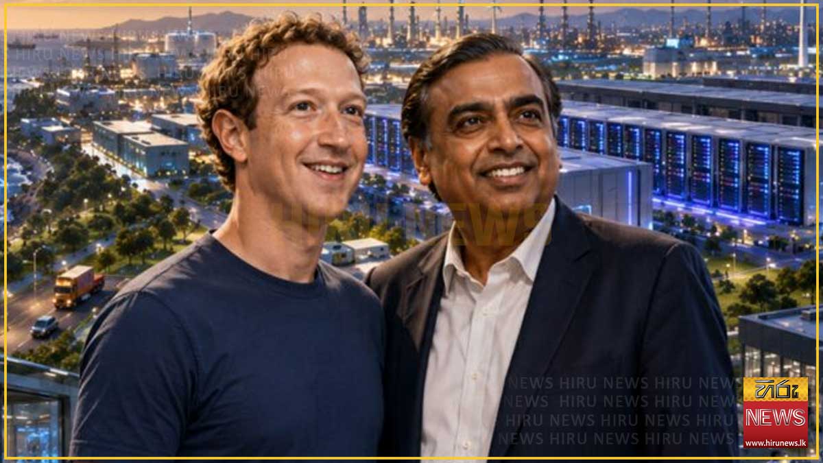 මෙටා සමාගම ඉන්දියාවේ මුල්ම AI දත්ත මධ්‍යස්ථානය පිහිටුවීමට මුකේෂ් අම්බානි සමග අත්වැල් බැඳගනී!