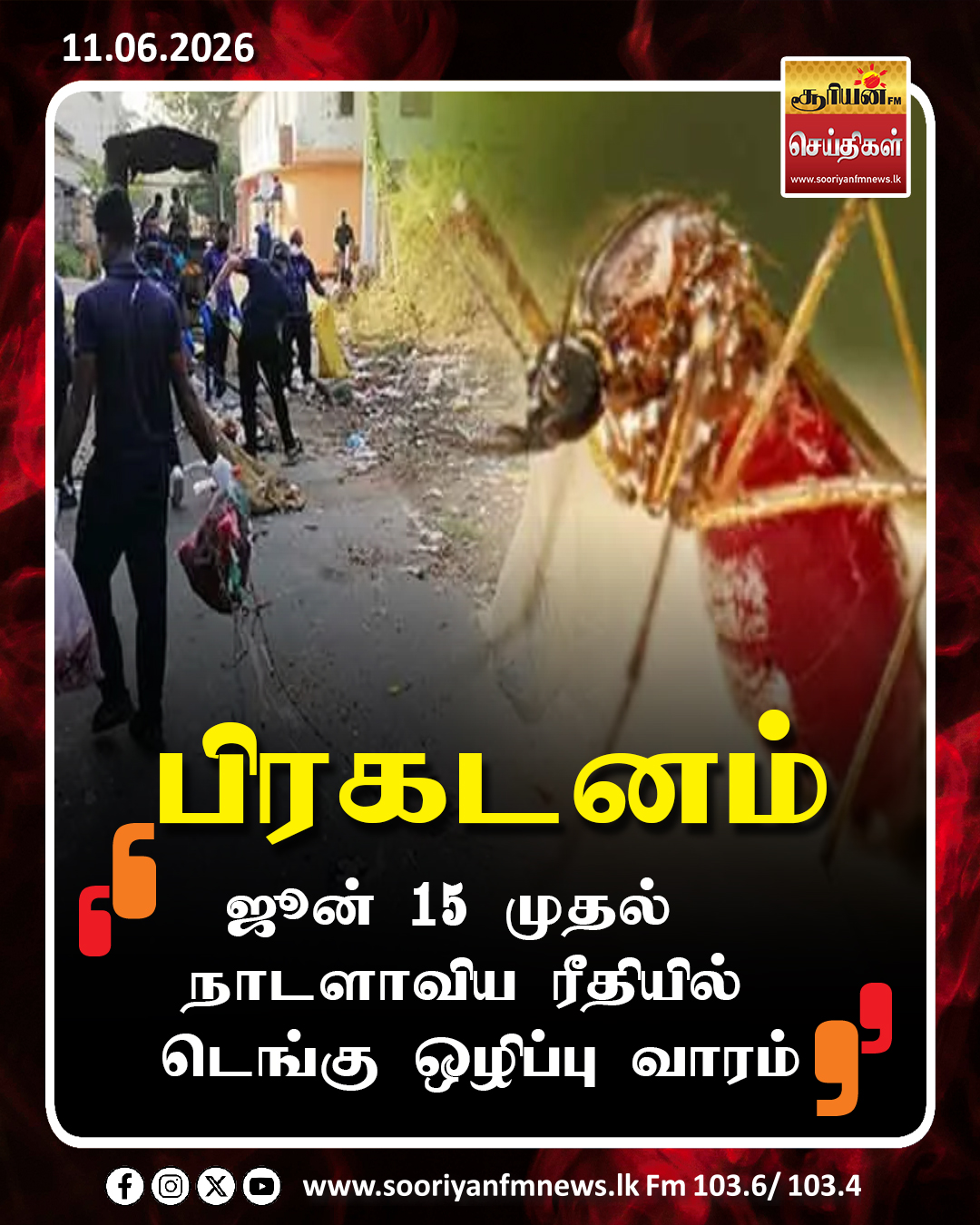 ஜூன் 15 முதல் நாடளாவிய ரீதியில் டெங்கு ஒழிப்பு வாரம்