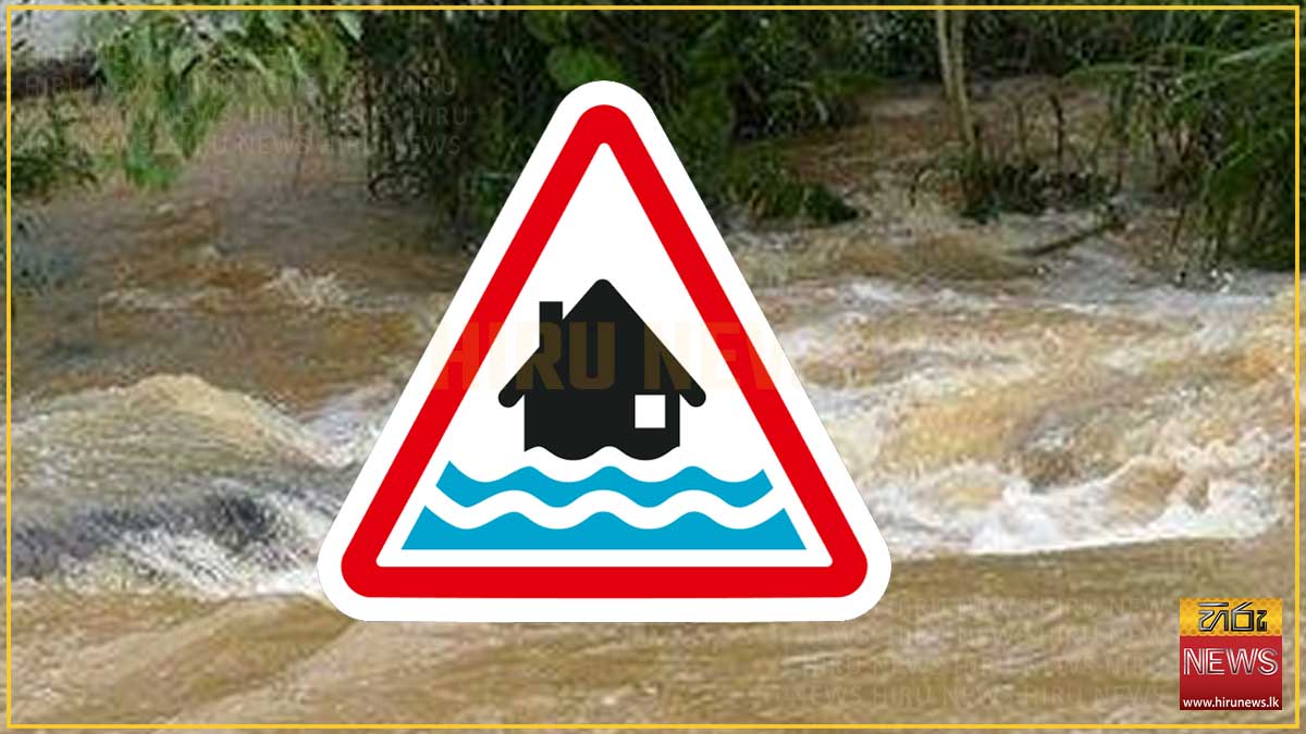 කුඩා ගඟේ ජල මට්ටම ඉහළට: දිස්ත්‍රික්ක 4කට අදියර 01 යටතේ නායයාමේ පූර්ව අනතුරු ඇඟවීම්