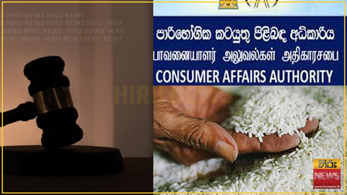 වැඩි මිලට කීරි සම්බා විකුණු අයෙකුට ලක්ෂ දහයක දඩයක්