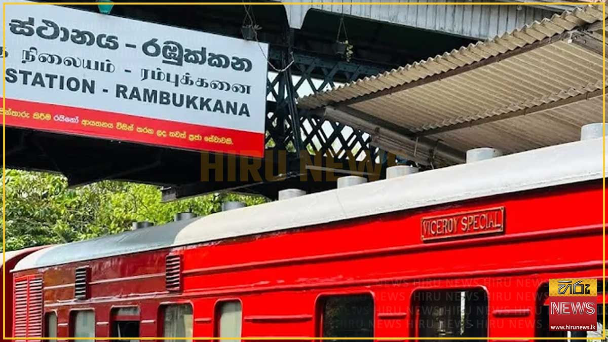 රඹුක්කනදී දුම්රියක් පීලි පනී