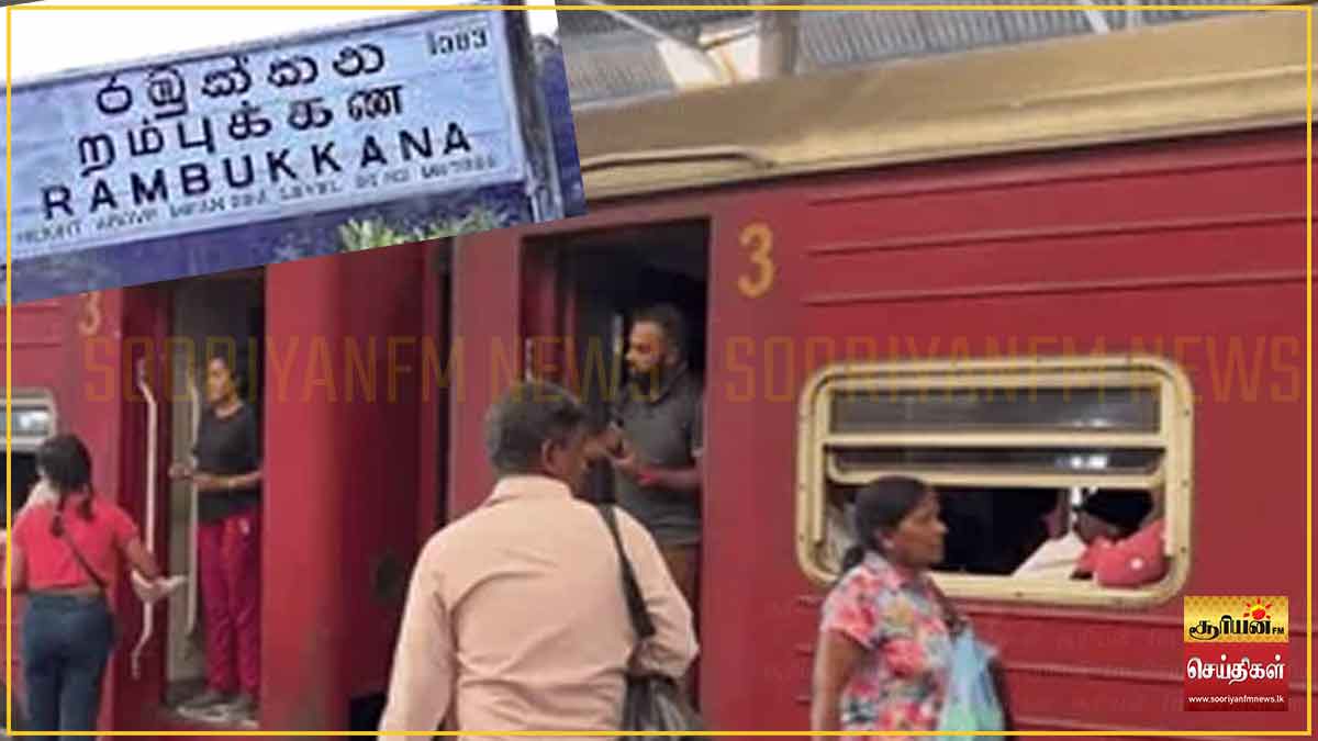 ரம்புக்கணையில் தொடருந்து தடம் புரண்டது!