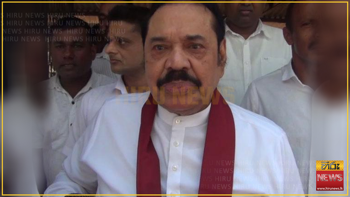 රට හදන්න අපිට ශක්තිය තියෙනවා.. බලය දුන්නොත් කරලා පෙන්වන්නම් - හිටපු ජනපති මහින්ද
