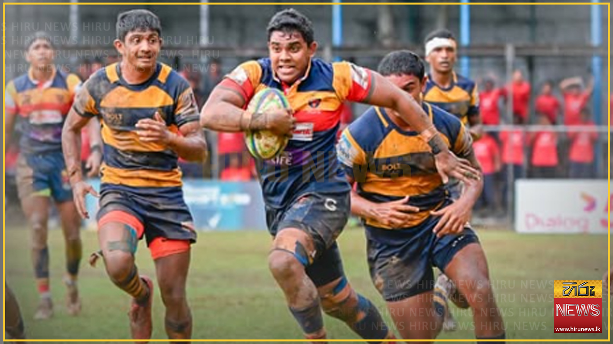 පාසල් රග්බි: රාජකීය විද්‍යාලය පරදවා ත්‍රිත්ව විද්‍යාලයට දැවැන්ත ජයක්