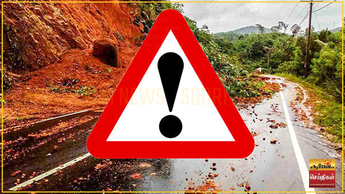 மண்சரிவு அபாயம்: 3 மாவட்டங்களுக்கு மஞ்சள் எச்சரிக்கை விடுக்கப்பட்டுள்ளது