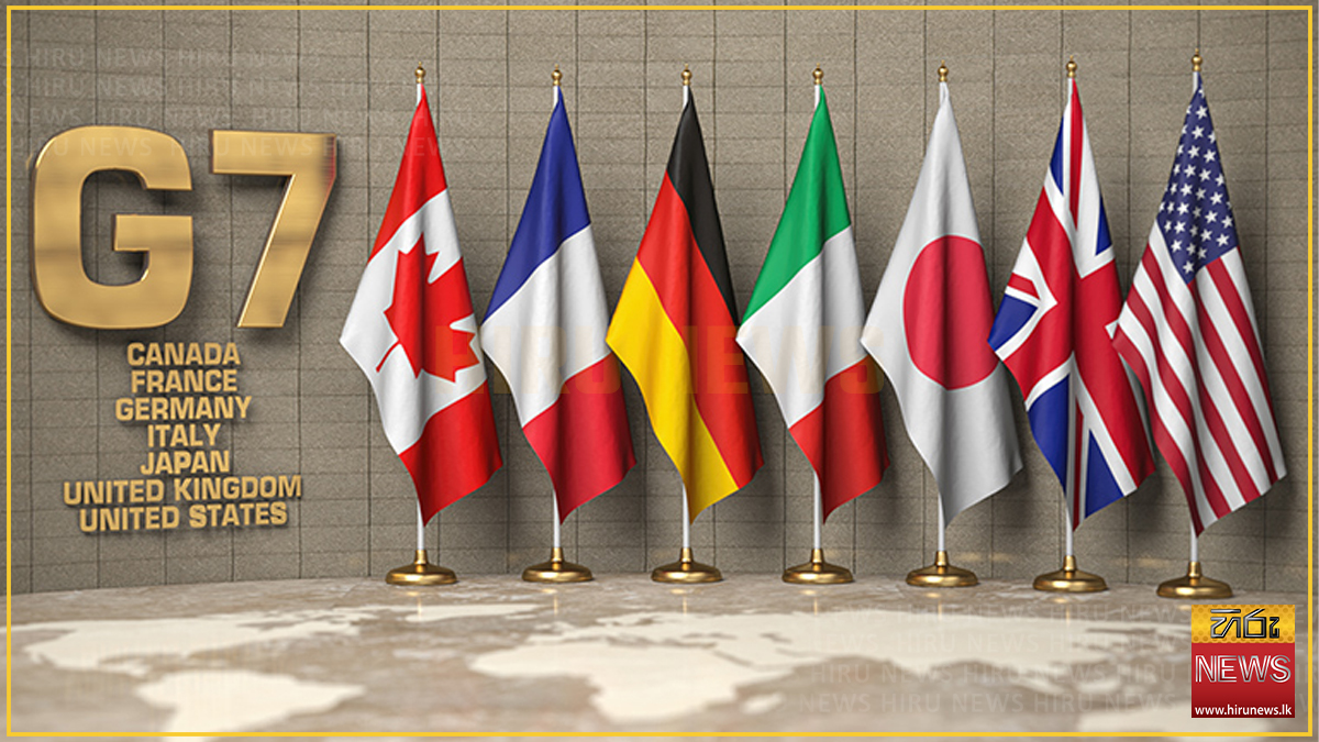 G-7 රාජ්‍ය නායක හමුව හෙට ඇරඹේ