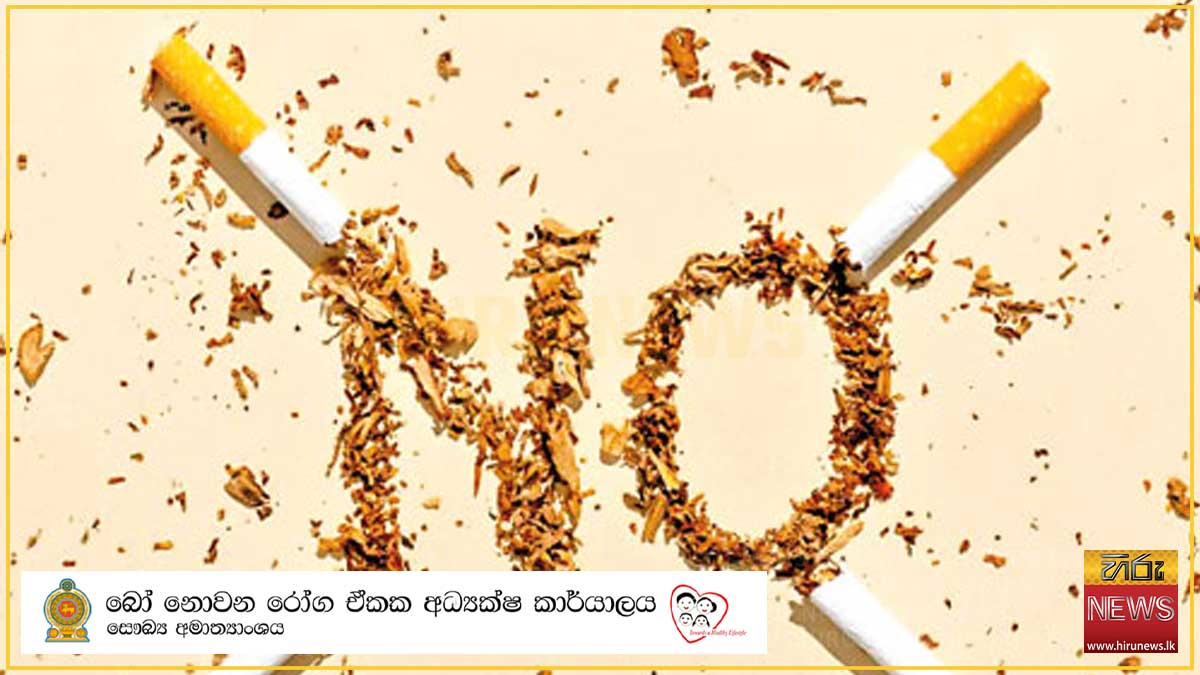 දුම්කොළ භාවිතයෙන් ජනතාව මුදාගැනීමේ විශේෂ වැඩමුළුවක් අද කොළඹ දී;