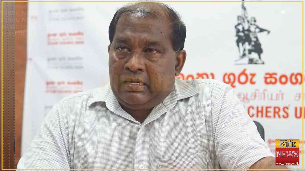 ආණ්ඩුවට අධ්‍යාපන ප්‍රතිසංස්කරණ වැඩපිළිවෙළක් නැහැ - ලංකා ගුරු සංගමය