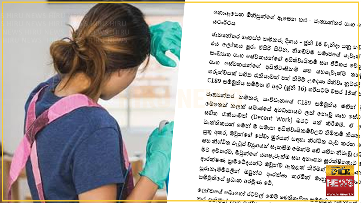 "මැතිවරණ වේදිකාවේ සුන්දර කතන්දර දැන්වත් ප්‍රායෝගිකව කර පෙන්වන්න" : ජාත්‍යන්තර ගෘහස්ථ කම්කරු දිනය දා ප්‍රොටෙක්ට් සංගමයෙන් විශේෂ නිවේදනයක්