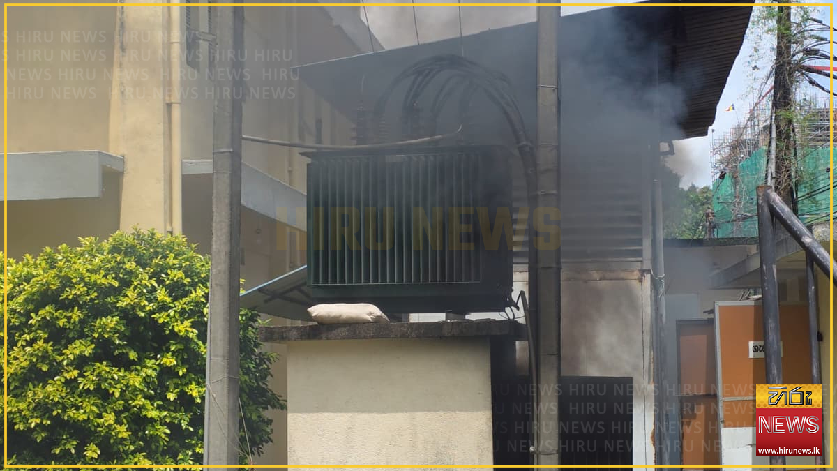 ගාල්ල ජාතික රෝහලේ පිළිකා ඒකකයේ ට්‍රාන්ස්ෆෝමරයක හදිසි ගින්නක්